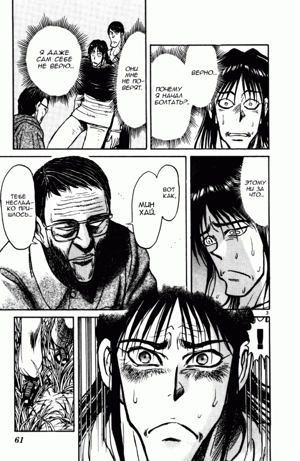 Манга Цирк Марионеток - Глава 140 Страница 3