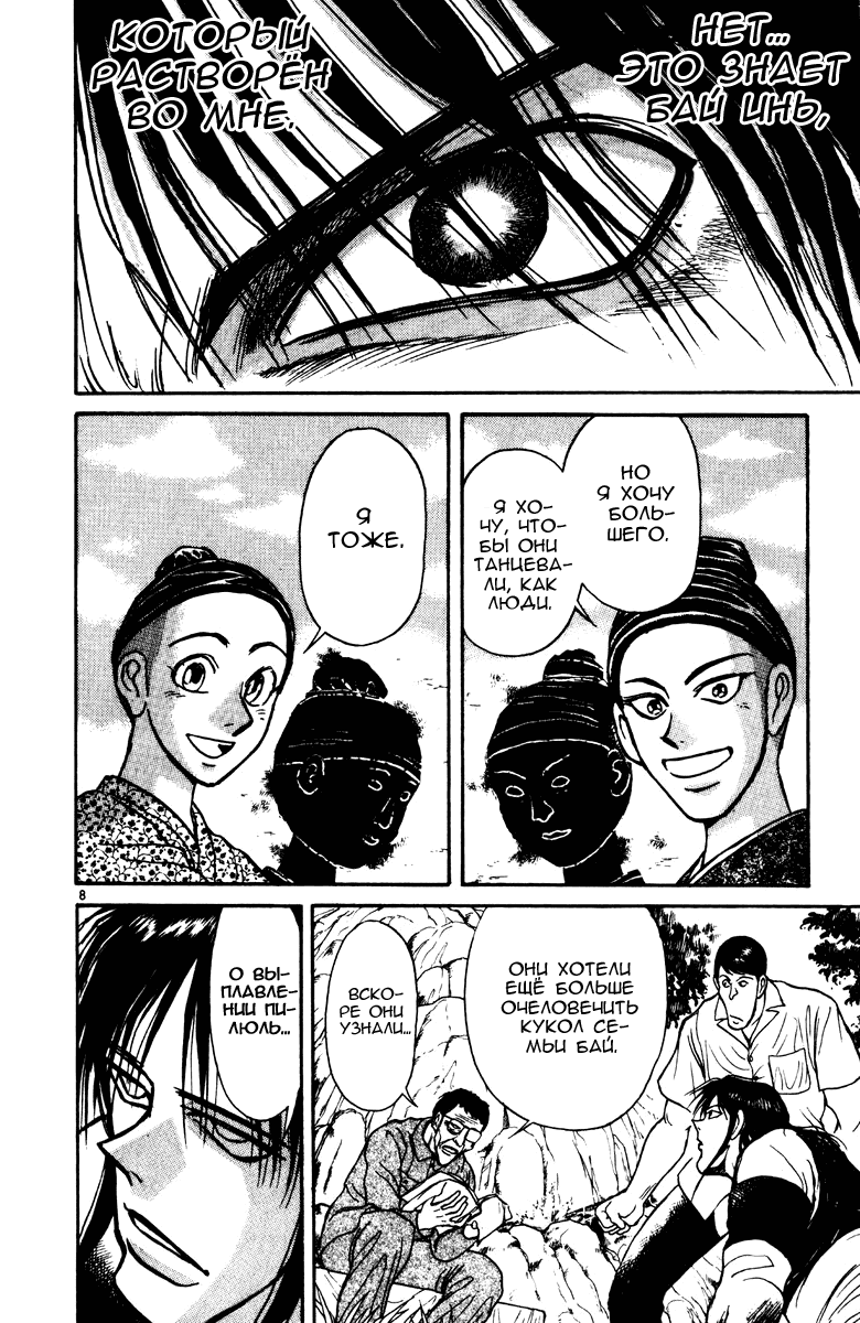 Манга Цирк Марионеток - Глава 140 Страница 8