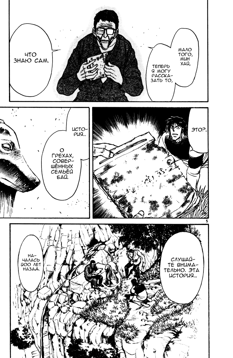 Манга Цирк Марионеток - Глава 140 Страница 5