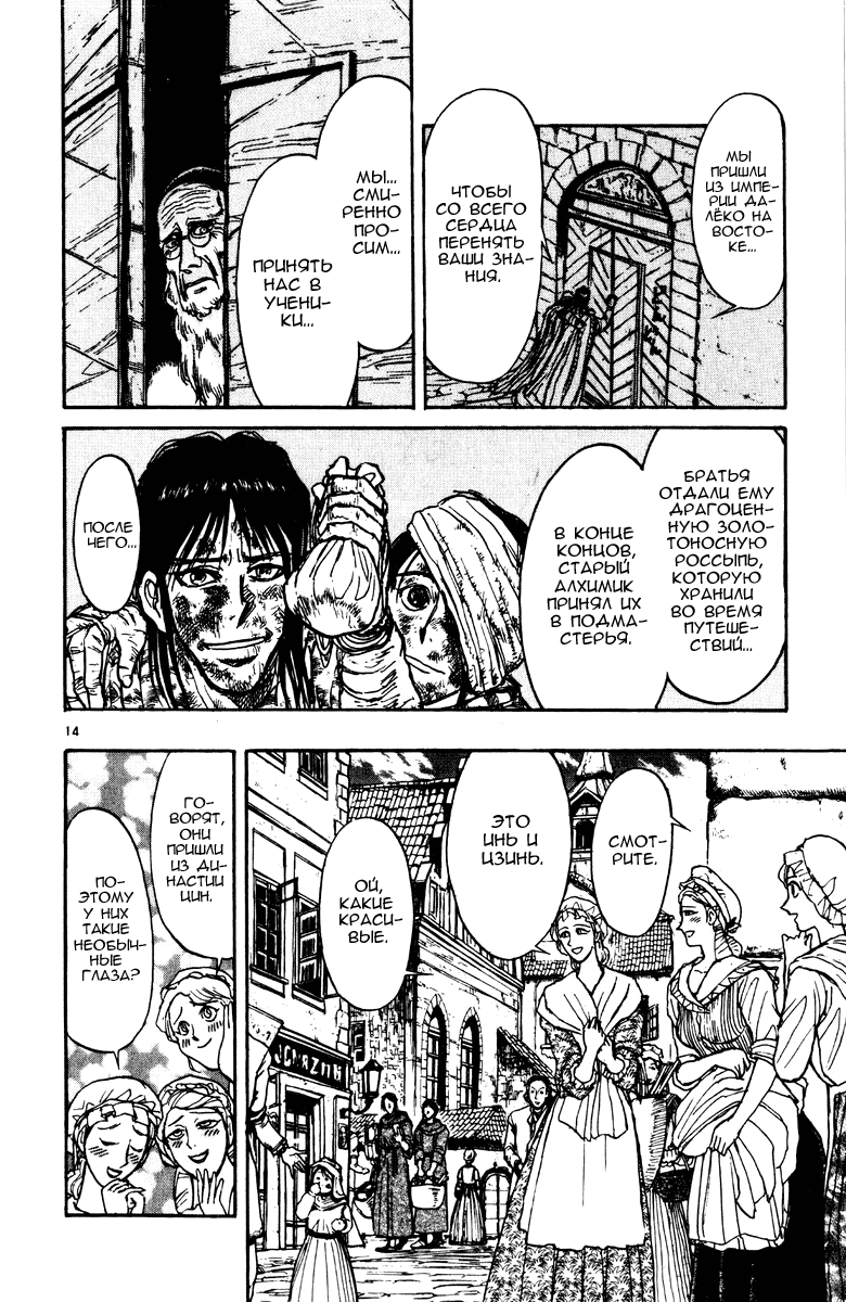 Манга Цирк Марионеток - Глава 140 Страница 14