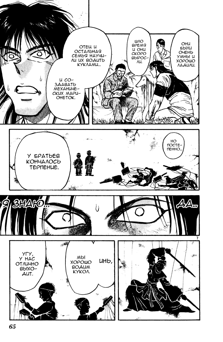 Манга Цирк Марионеток - Глава 140 Страница 7