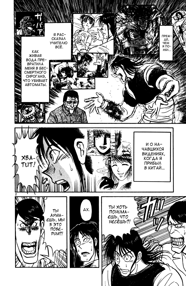 Манга Цирк Марионеток - Глава 140 Страница 2