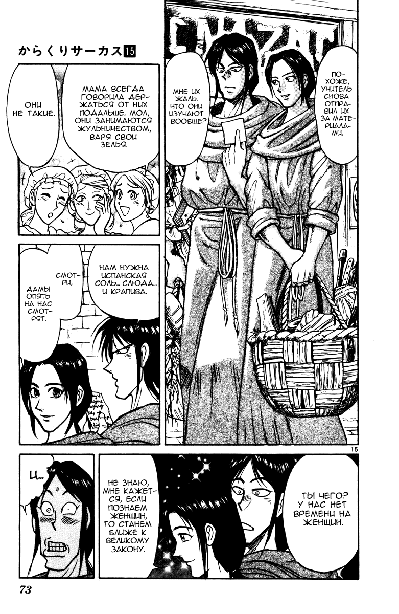 Манга Цирк Марионеток - Глава 140 Страница 15