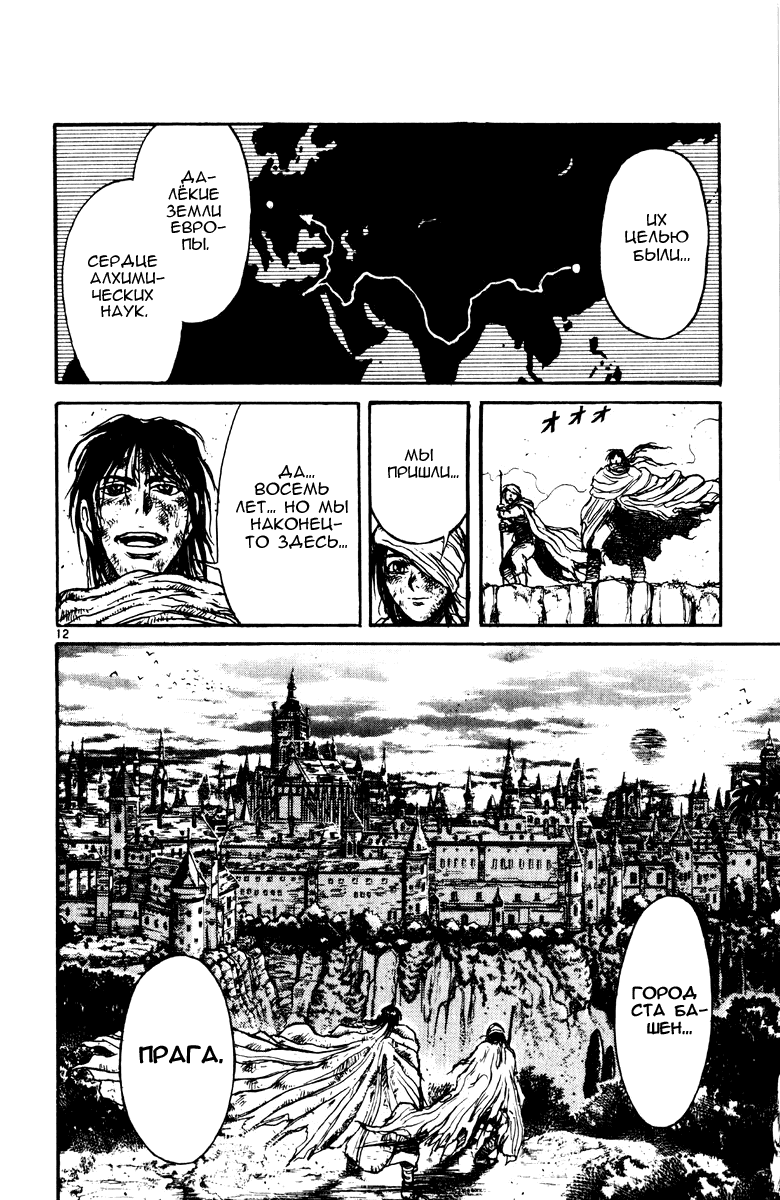 Манга Цирк Марионеток - Глава 140 Страница 12