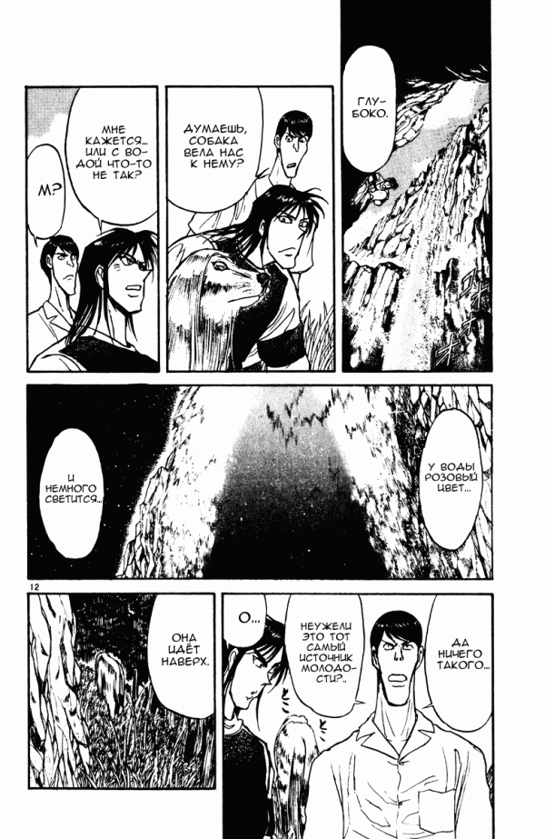 Манга Цирк Марионеток - Глава 139 Страница 12