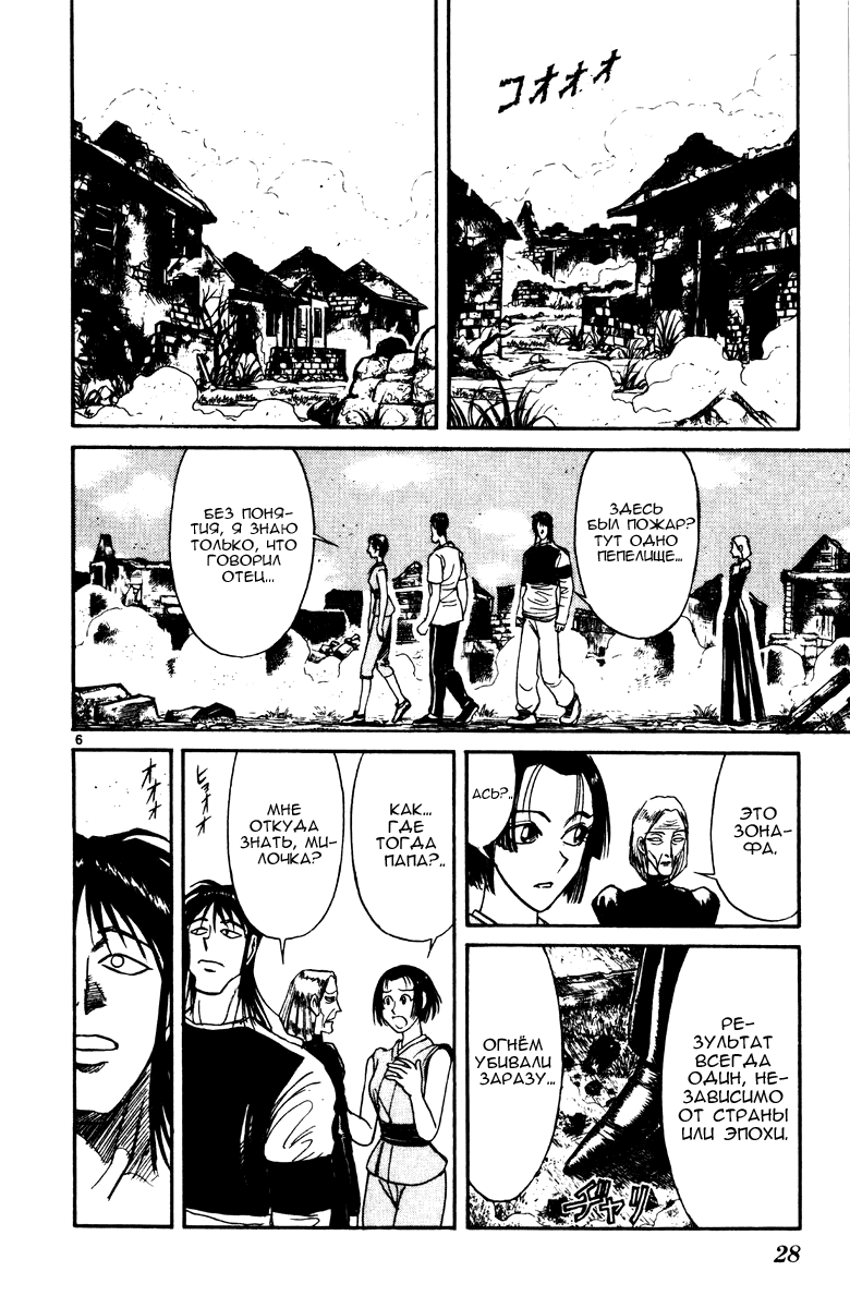 Манга Цирк Марионеток - Глава 138 Страница 6