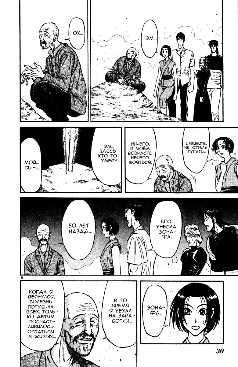 Манга Цирк Марионеток - Глава 138 Страница 8