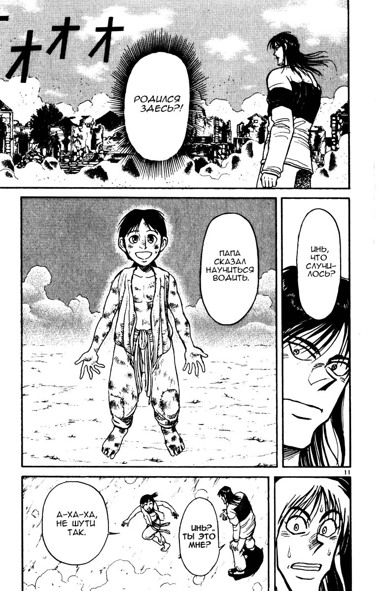 Манга Цирк Марионеток - Глава 138 Страница 11