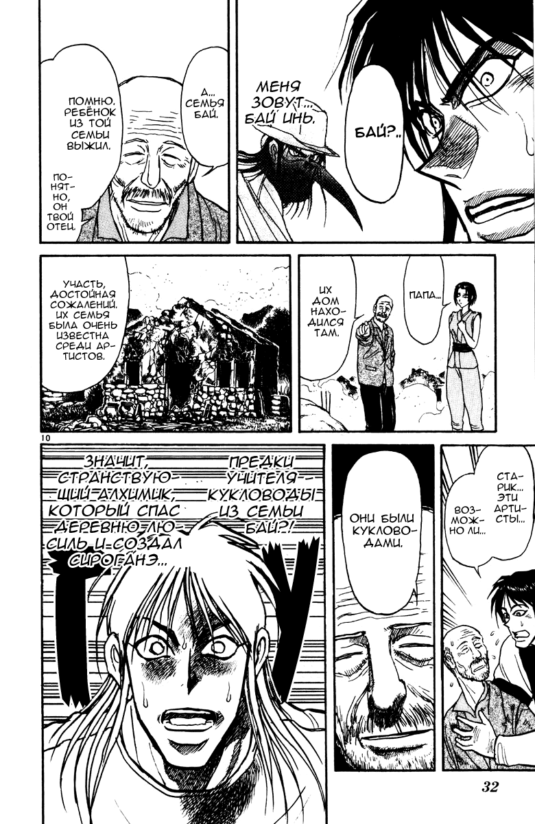 Манга Цирк Марионеток - Глава 138 Страница 10