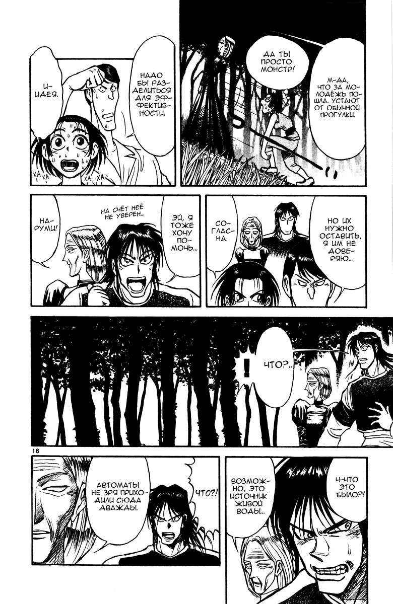 Манга Цирк Марионеток - Глава 138 Страница 16