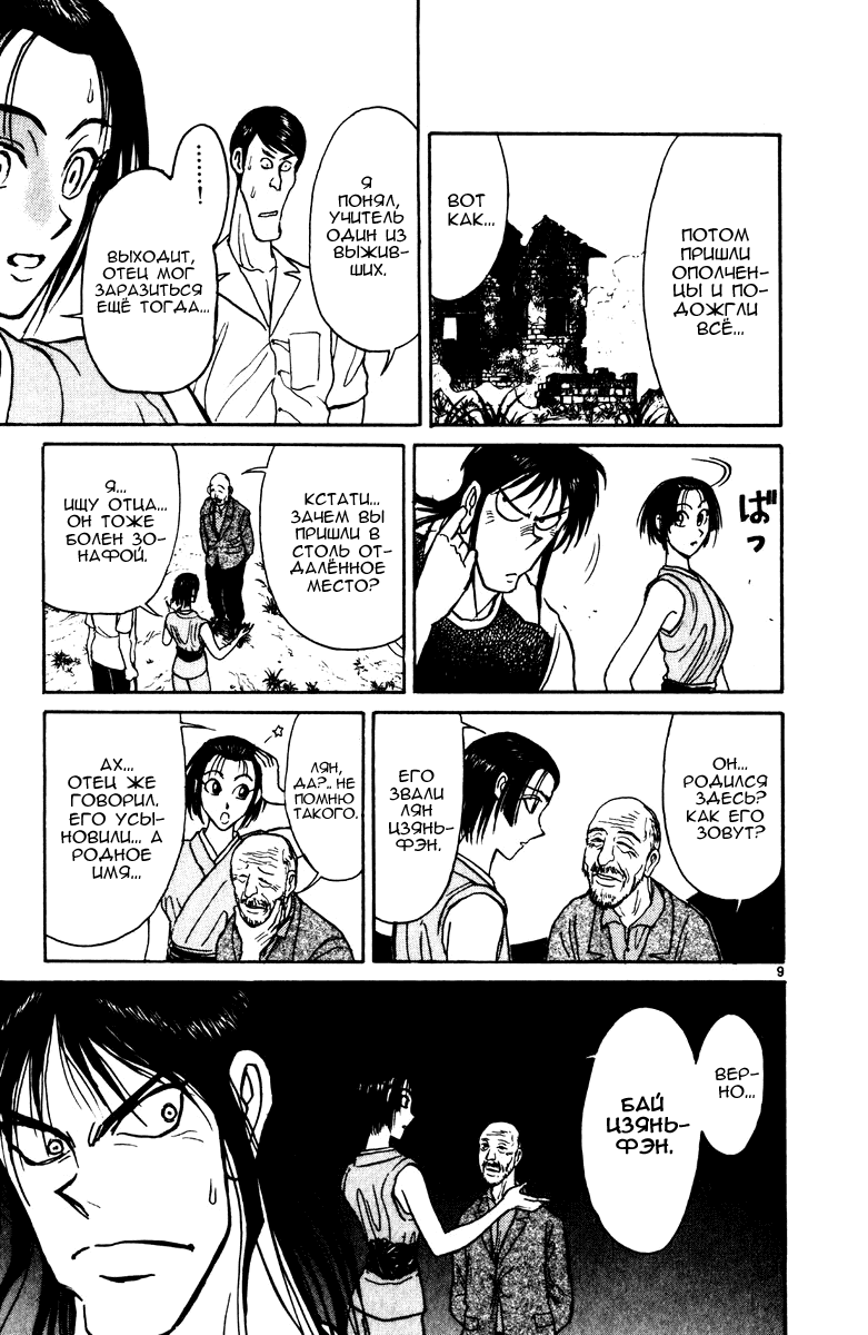 Манга Цирк Марионеток - Глава 138 Страница 9