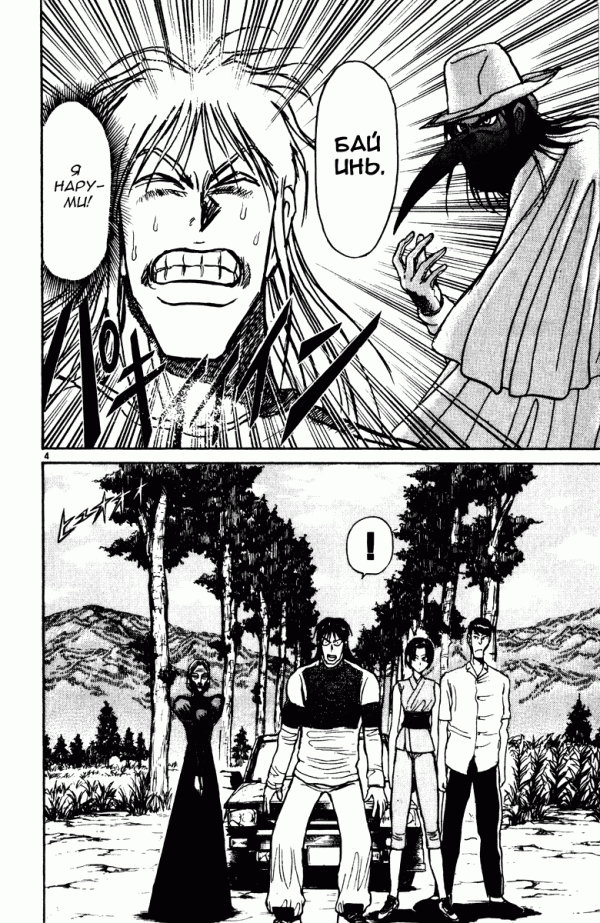 Манга Цирк Марионеток - Глава 138 Страница 4