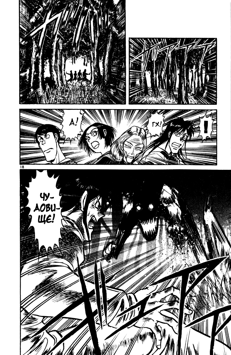Манга Цирк Марионеток - Глава 138 Страница 18