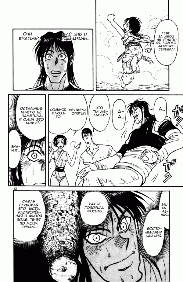 Манга Цирк Марионеток - Глава 138 Страница 12