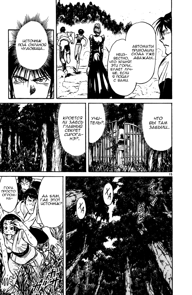 Манга Цирк Марионеток - Глава 138 Страница 15