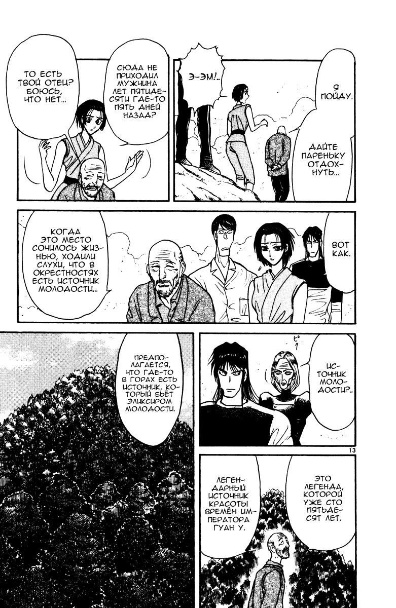 Манга Цирк Марионеток - Глава 138 Страница 13