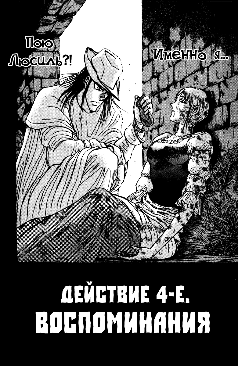 Манга Цирк Марионеток - Глава 138 Страница 2