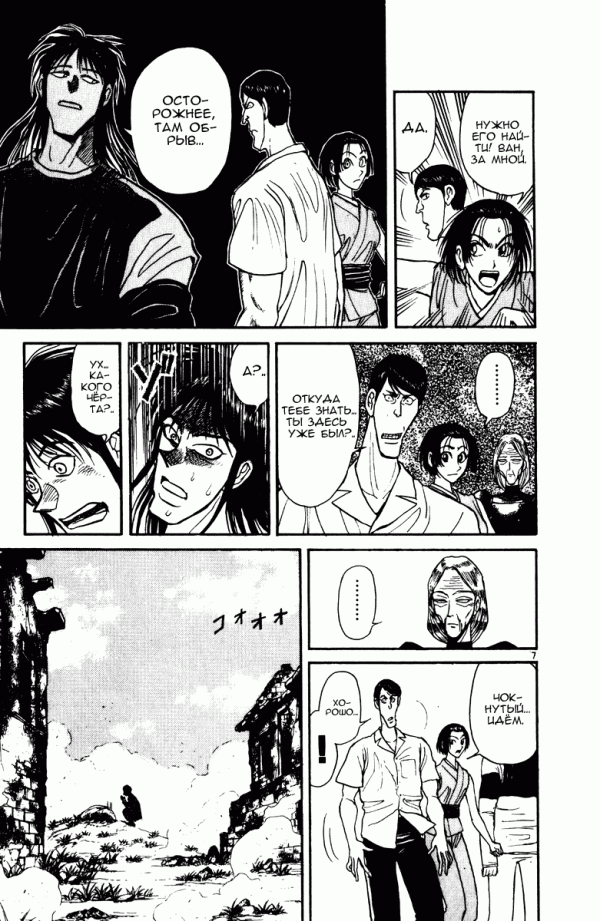 Манга Цирк Марионеток - Глава 138 Страница 7