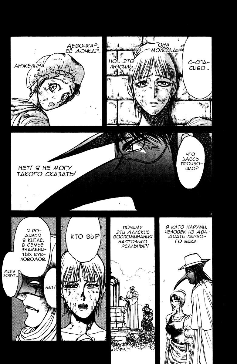 Манга Цирк Марионеток - Глава 138 Страница 3