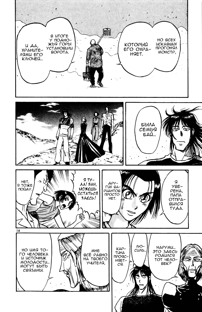 Манга Цирк Марионеток - Глава 138 Страница 14