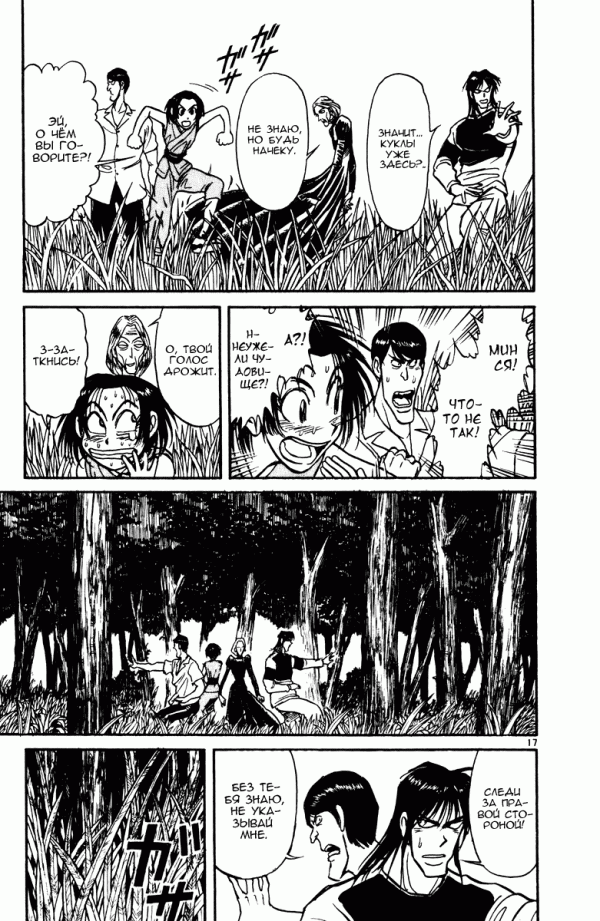 Манга Цирк Марионеток - Глава 138 Страница 17