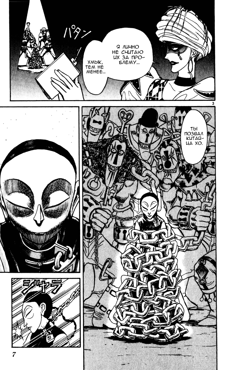 Манга Цирк Марионеток - Глава 137 Страница 7
