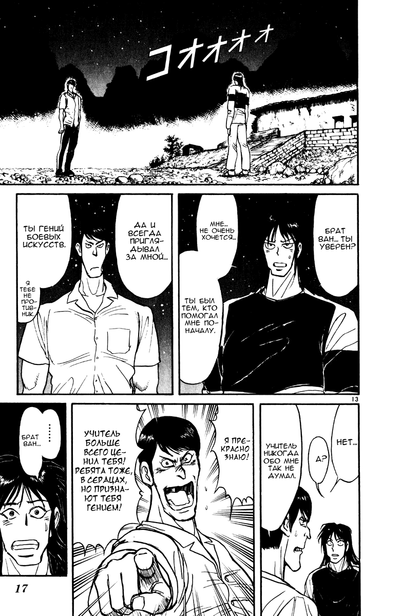Манга Цирк Марионеток - Глава 137 Страница 17