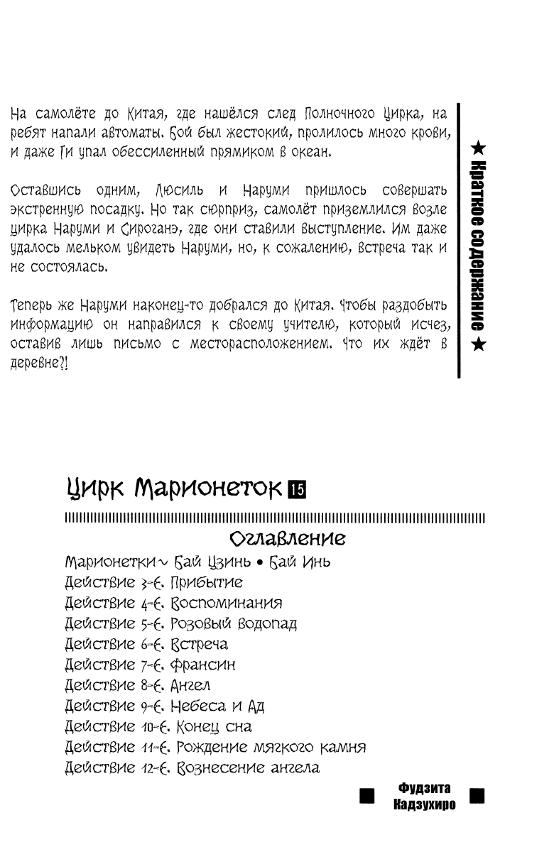 Манга Цирк Марионеток - Глава 137 Страница 4