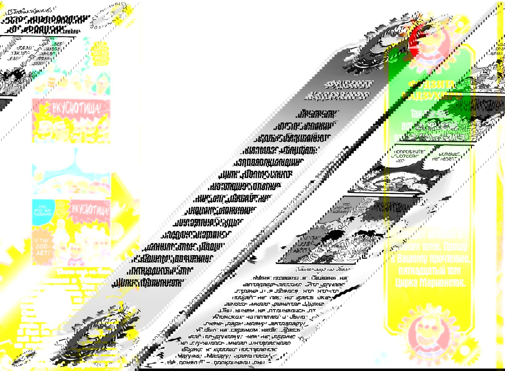 Манга Цирк Марионеток - Глава 137 Страница 2