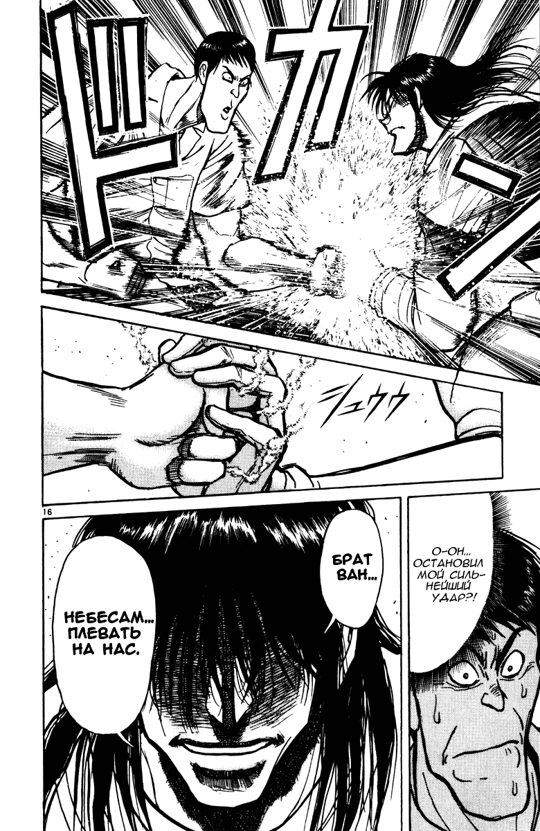 Манга Цирк Марионеток - Глава 137 Страница 20