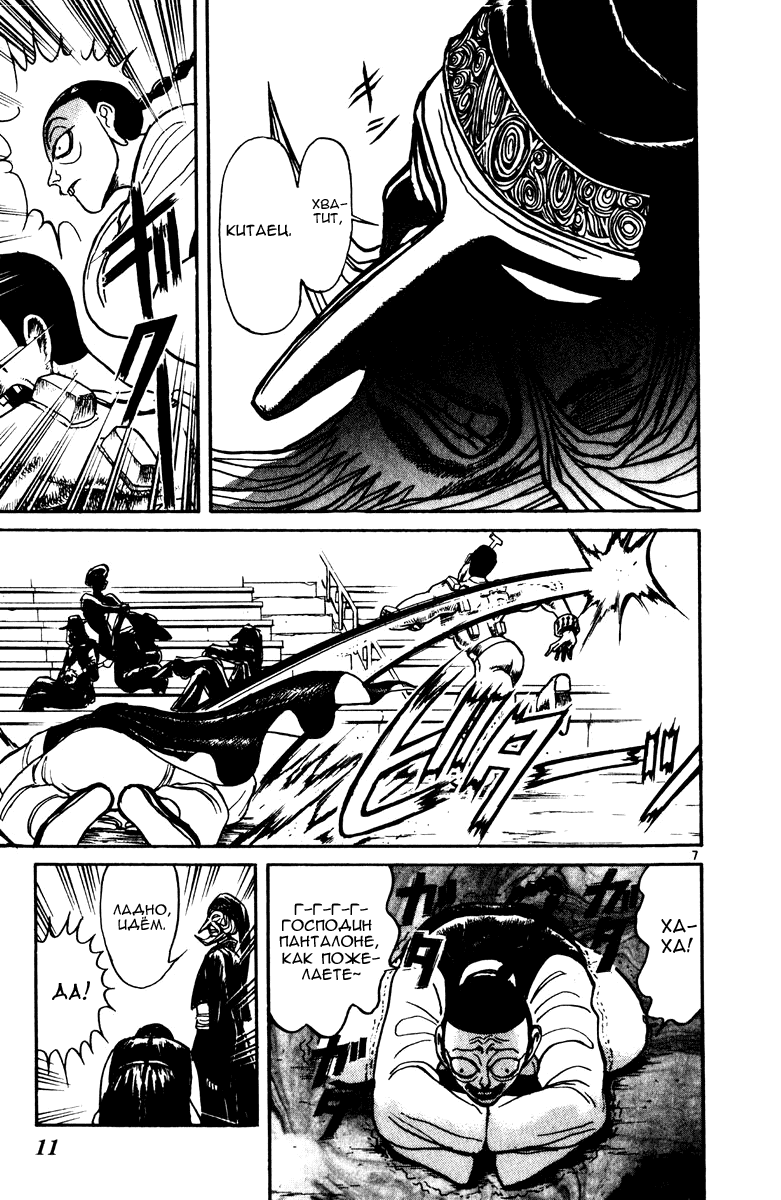 Манга Цирк Марионеток - Глава 137 Страница 11