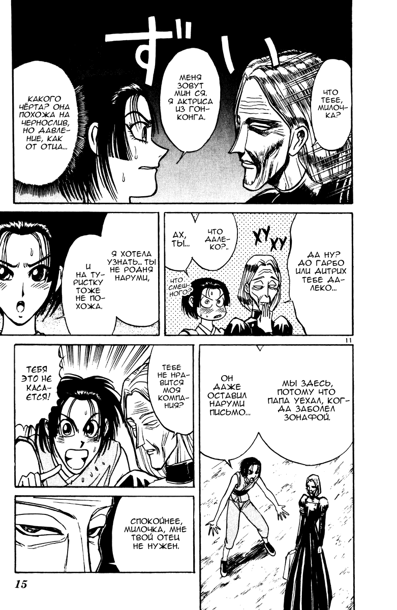 Манга Цирк Марионеток - Глава 137 Страница 15