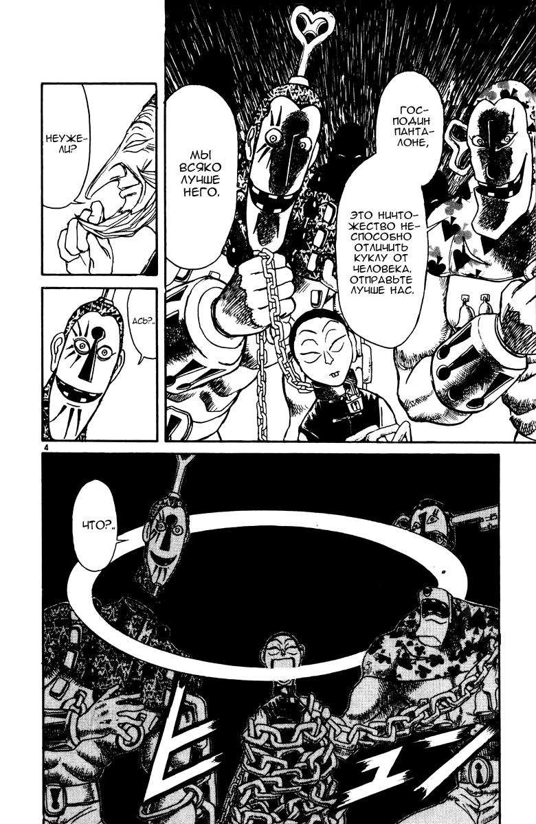 Манга Цирк Марионеток - Глава 137 Страница 8