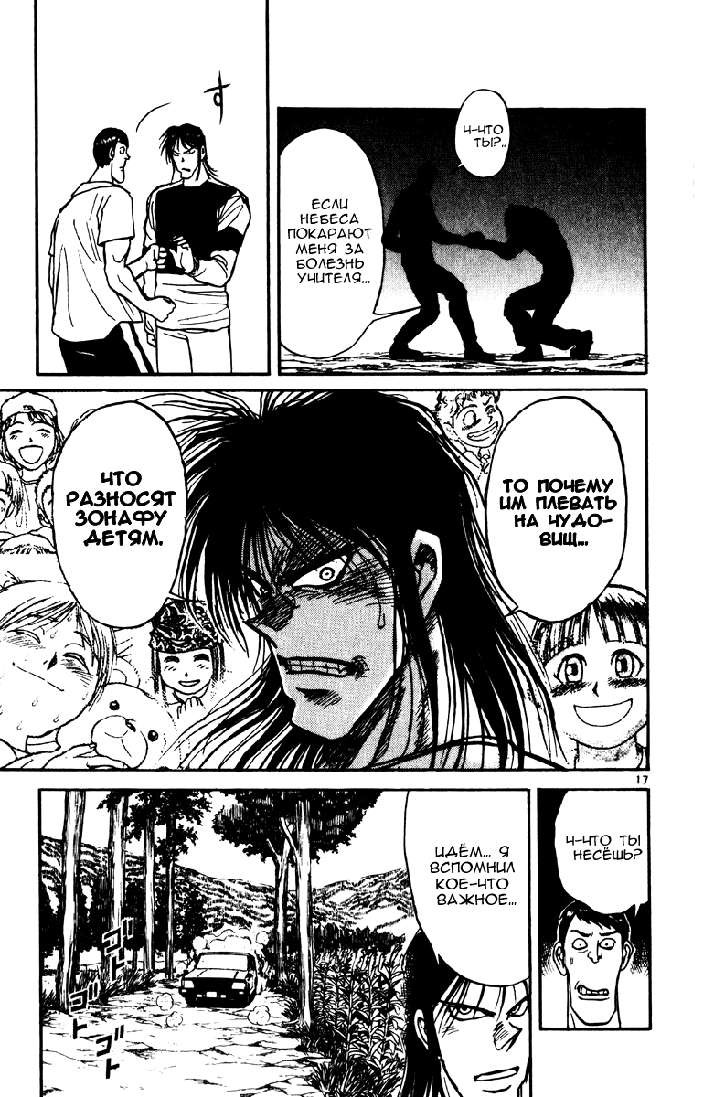 Манга Цирк Марионеток - Глава 137 Страница 21