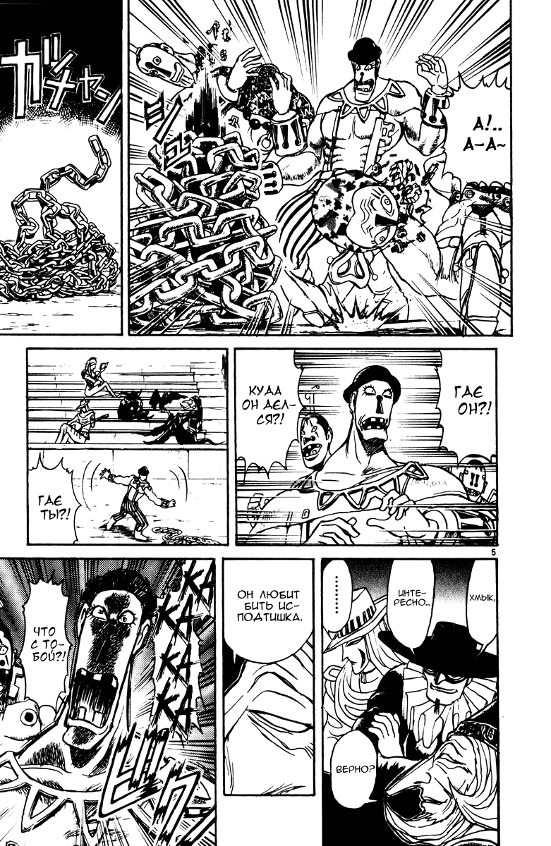 Манга Цирк Марионеток - Глава 137 Страница 9
