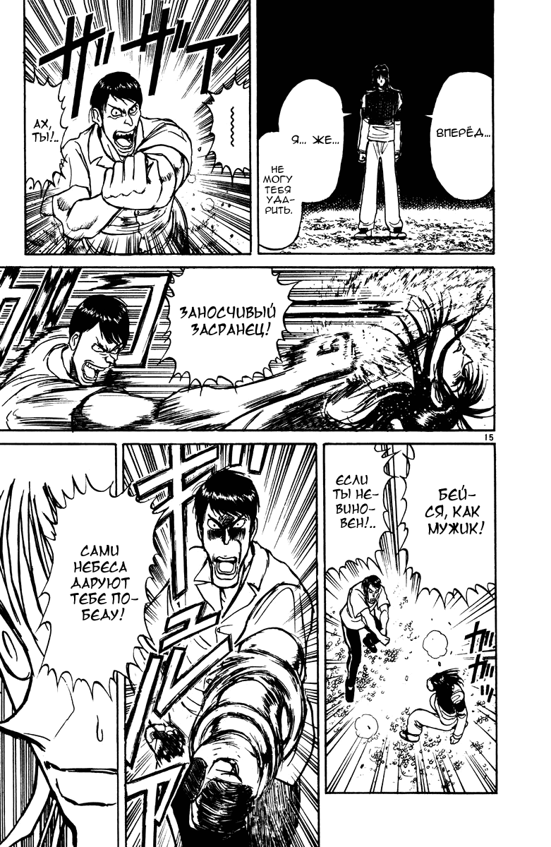 Манга Цирк Марионеток - Глава 137 Страница 19