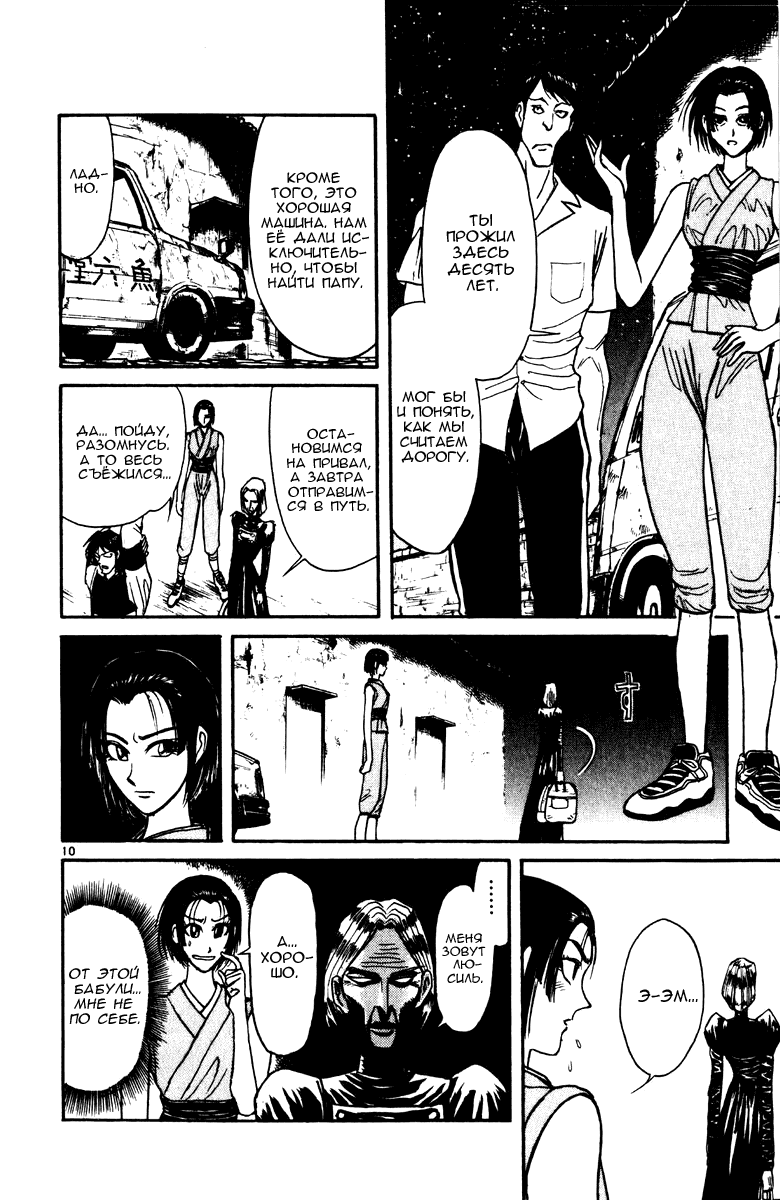 Манга Цирк Марионеток - Глава 137 Страница 14