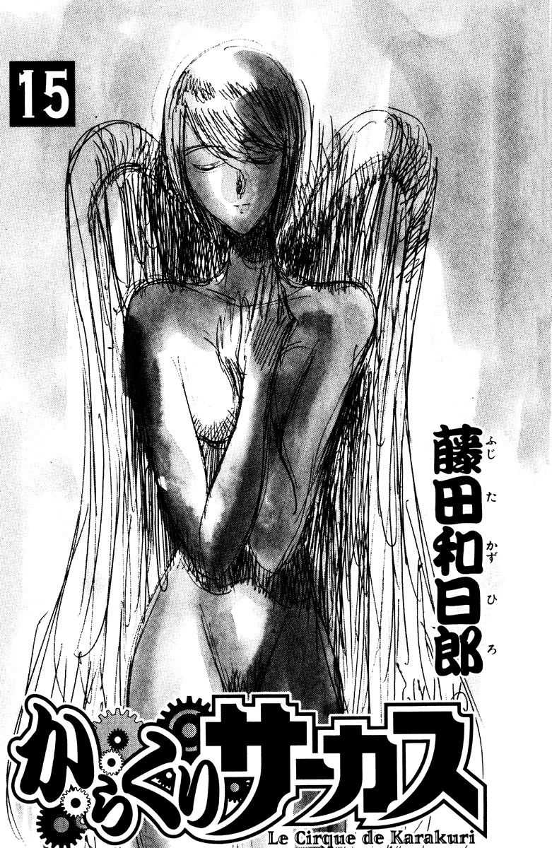 Манга Цирк Марионеток - Глава 137 Страница 3