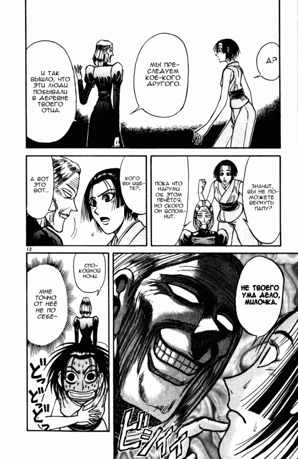 Манга Цирк Марионеток - Глава 137 Страница 16