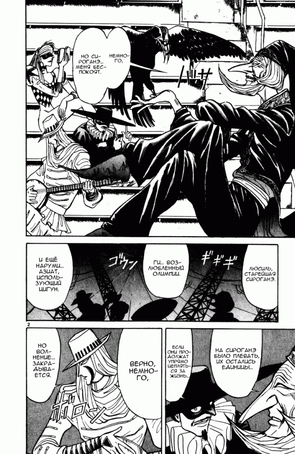 Манга Цирк Марионеток - Глава 137 Страница 6