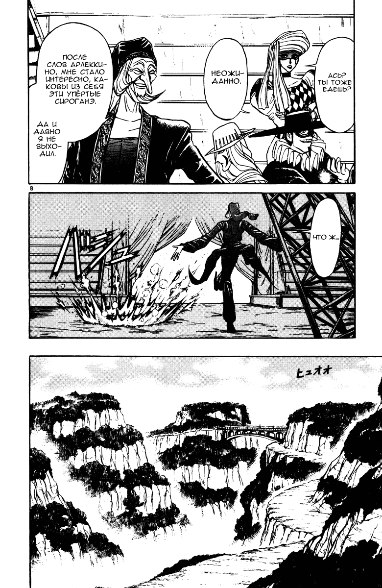 Манга Цирк Марионеток - Глава 137 Страница 12