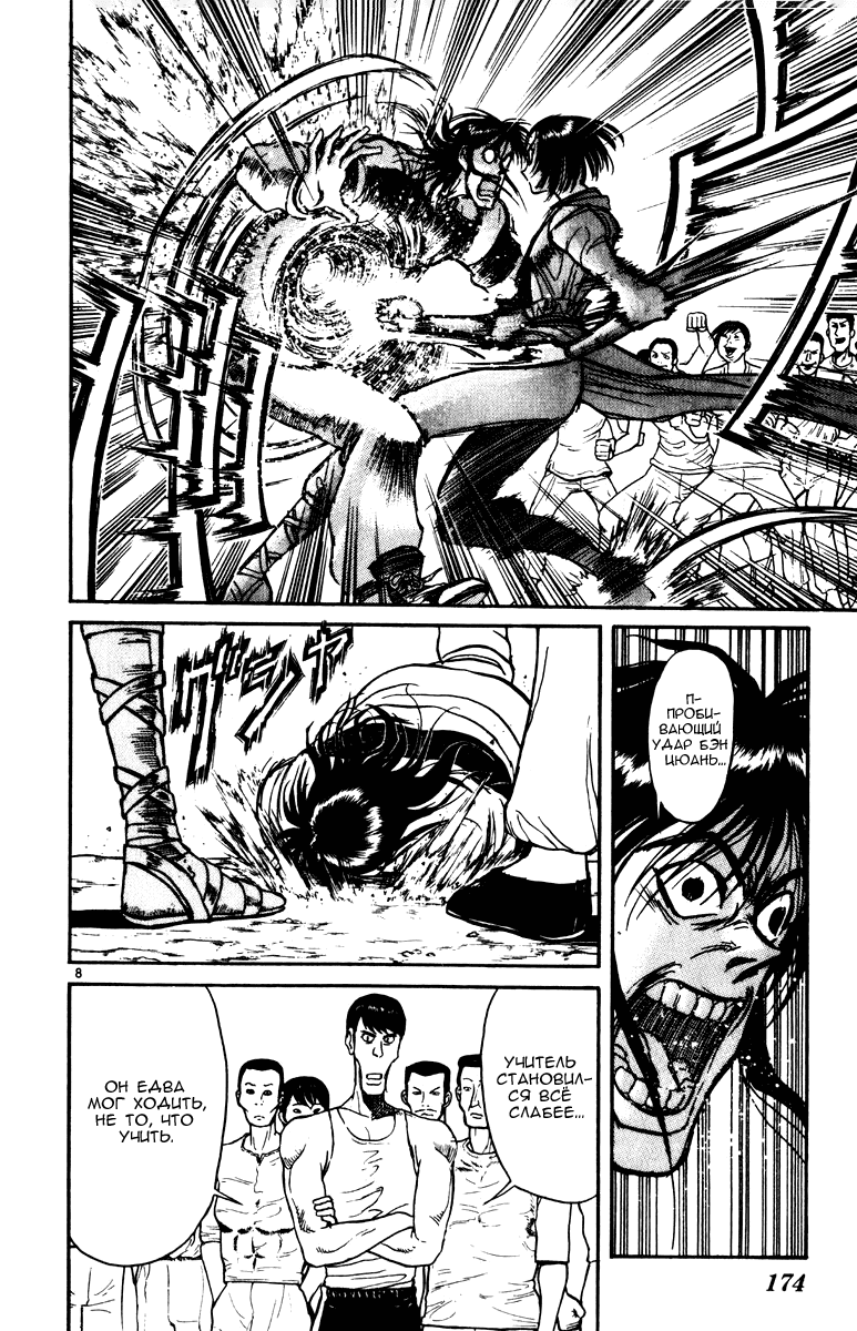 Манга Цирк Марионеток - Глава 136 Страница 8