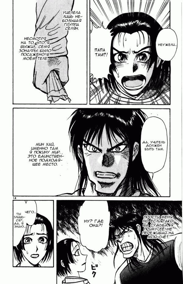 Манга Цирк Марионеток - Глава 136 Страница 14