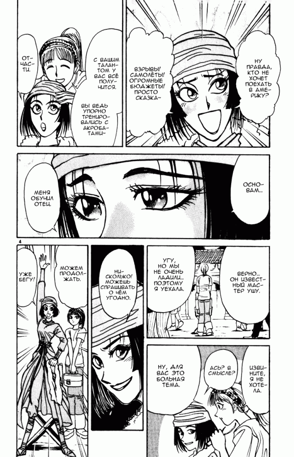 Манга Цирк Марионеток - Глава 136 Страница 4