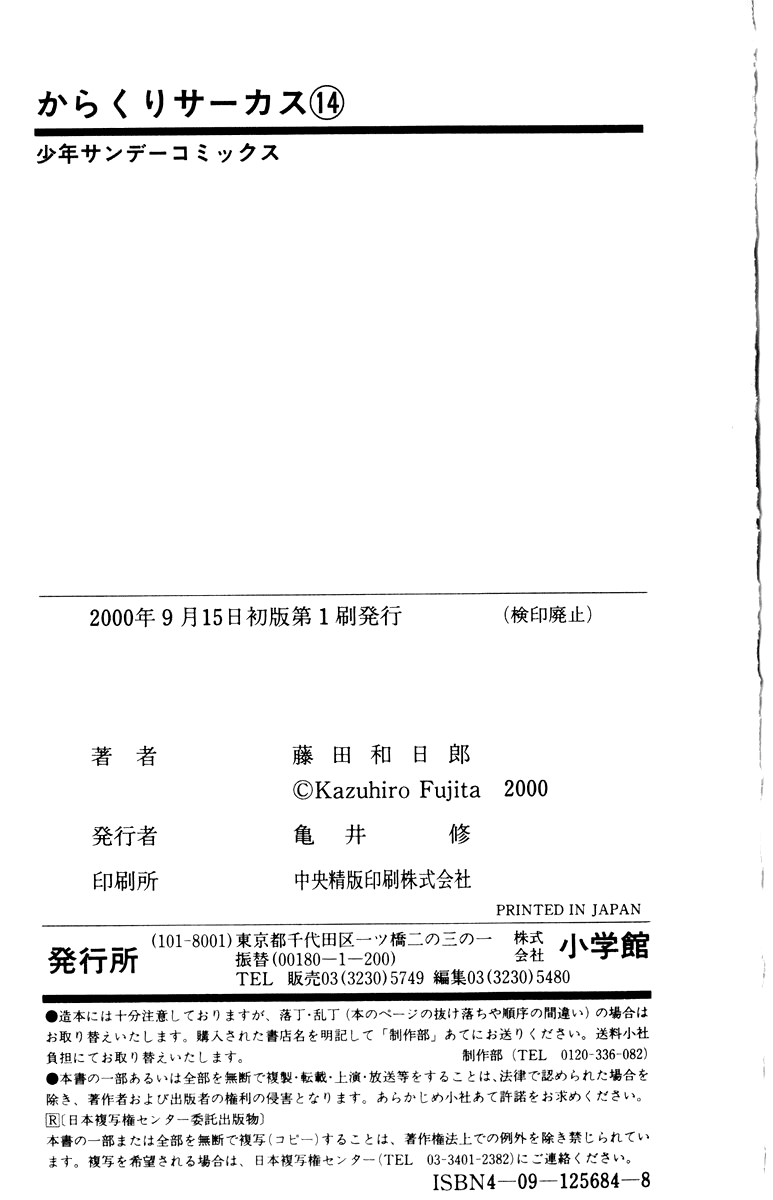 Манга Цирк Марионеток - Глава 136 Страница 25