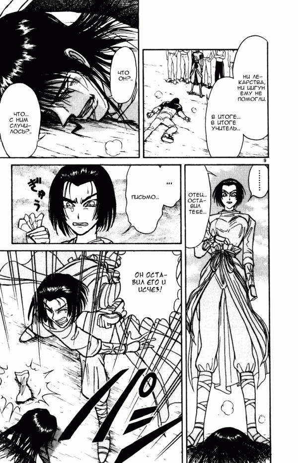 Манга Цирк Марионеток - Глава 136 Страница 9