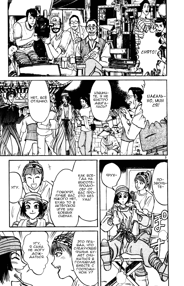 Манга Цирк Марионеток - Глава 136 Страница 3