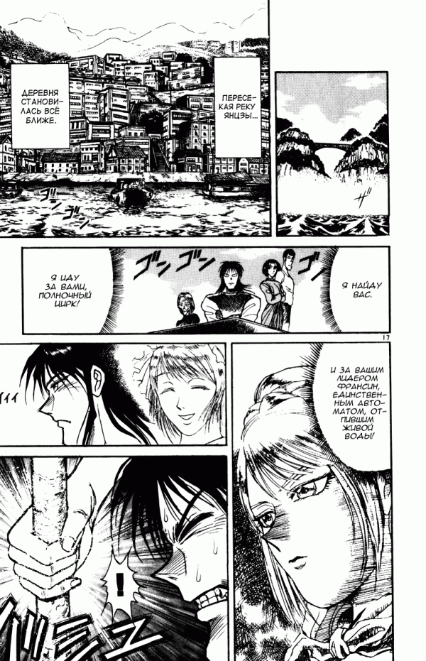 Манга Цирк Марионеток - Глава 136 Страница 17