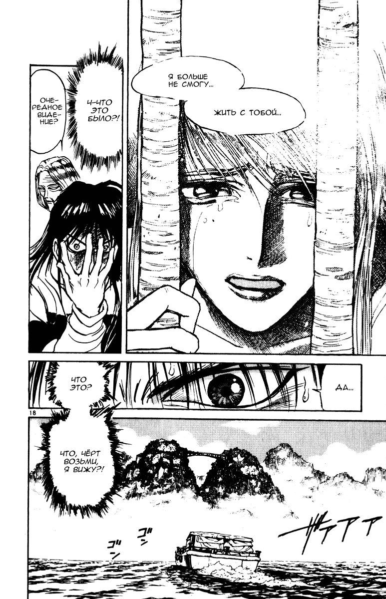Манга Цирк Марионеток - Глава 136 Страница 18