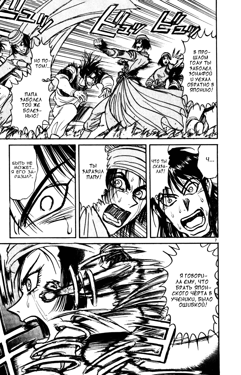 Манга Цирк Марионеток - Глава 136 Страница 7